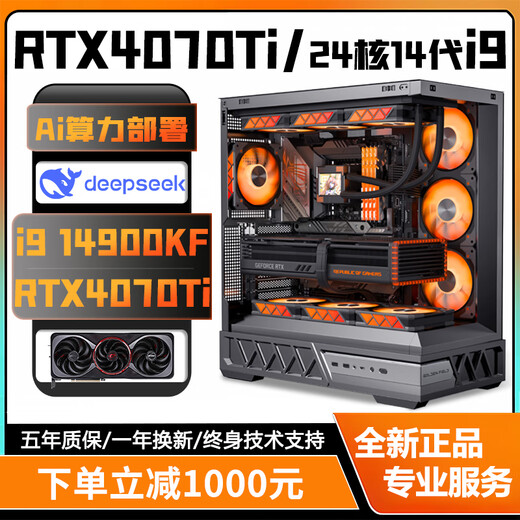 Jinhetian Intel's entire 14th generation 24-core i9 14900KF/i7 14700KF+NVIDIA RTX4070Ti/RTX4060Ti desktop computer design game AI host configuration eight丨i9 14900KF+RTX4070Ti