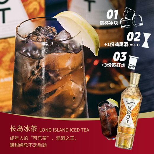莫其托MOJT大师【周杰伦代言】莫吉托鸡尾酒微醺基酒伏特加朗姆酒 长岛冰茶-47%（200ml）*1瓶