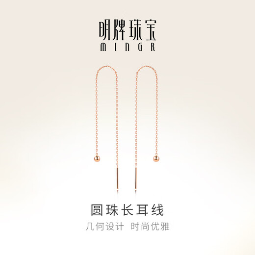 Ming brand jewelry 18K gold ear wire women's color gold rose gold round beads multi-wear long earrings CSH0092 pricing about 0.60-0.70 grams