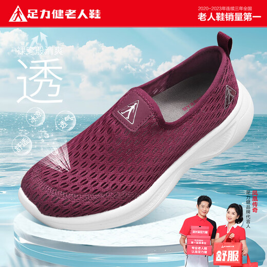 足力健老人鞋夏季网面透气一脚蹬妈妈鞋软底轻便散步女鞋 8642K酒红38