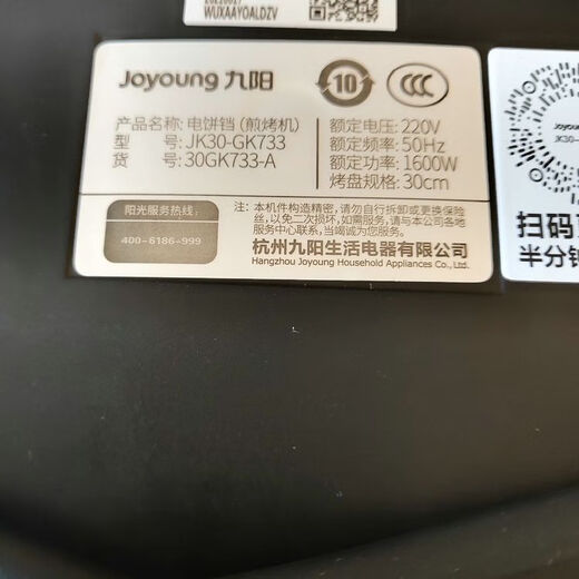 九阳（Joyoung）电饼铛家用双面加热JK30-GK733加深加大煎烙饼锅烤肉机商用电饼铛 GK733+联保票