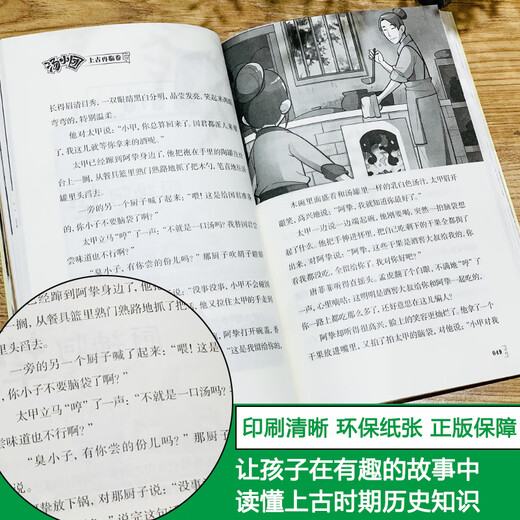 网童书 汤小团漫游中国历史系列全套56册礼盒版上古再临 掉进书里的汤小团精装版纵横三国卷隋唐风云卷成语中的历史注音版 【注音版】汤小团漫游中国历史：隋唐风云卷（1319