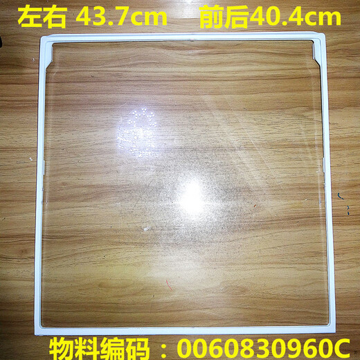 海尔（Haier）适配冰箱配件隔板玻璃搁板搁物架冰箱内部分层通用b 9902冷冻中搁板29.7*27.2006083