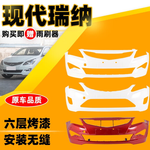 语森忆北京瑞纳前保险杠10-13款瑞纳保险杠14-16款17瑞纳前后保险杠 1416优雅白原车材质 高温烤漆 前护杠