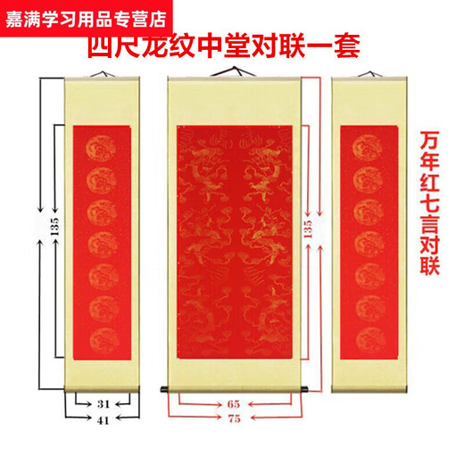 Yu Senyi Paintings Blank Scroll Shengxuan Zhongtang Couplings Full silk mounting Three-four-foot vertical scroll for the New Year Red Rice Paper Three-foot golden mounting banner Dragon pattern 13557