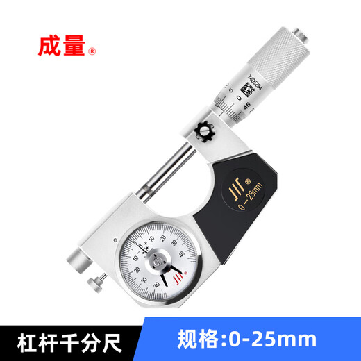 Integrated lever micrometer (inlaid alloy) 0-25-50-75-100mm high-precision outer diameter micrometer graduation value 0.001 0-25mm*0.001