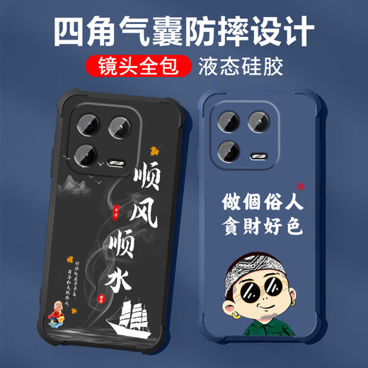 不辣适用小米13手机壳男款镜头全包边液态硅胶四角气囊防摔保护套微磨砂励志文字卡通新款 ou1283做个俗人-牛仔蓝 小米13【单壳】