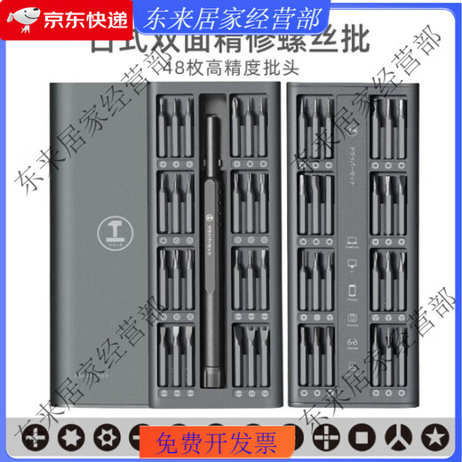 日本螺丝刀套装多功能笔记本电脑手机维修拆工具德国家用 【精修48合一】黑色 (送拆机)