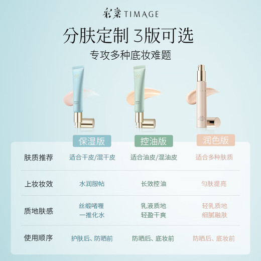 彩棠（TIMAGE）妆前乳隔离霜打底修饰提亮肤色隐匿毛孔02润色版生日礼物送女友