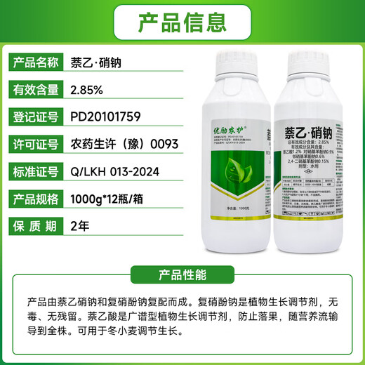 Sodium nitrate naphthalene acetic acid, wheat growth regulator, fruit tree growth promotion, rooting and seedling strengthening agent, tea tree germination accelerator, sodium nitrate naphthalene acetic acid 1000ml*1 bottle