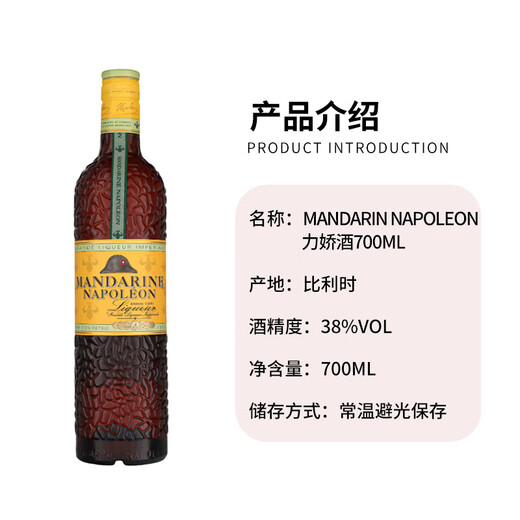 MANDARIN NAPOLEON 曼达瑞拿破仑 洋酒 力娇酒 利口酒 配制酒 700ml
