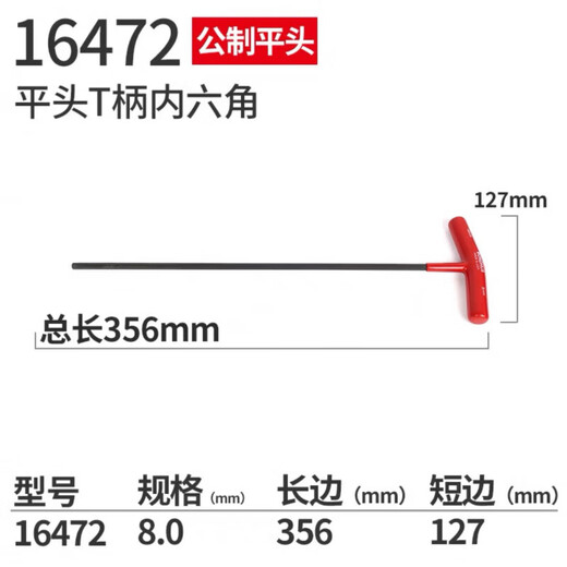 进口美国BONDHUS波顿T型内六角扳手特长内六角螺丝刀T柄6角扳手 10X152mm 15276