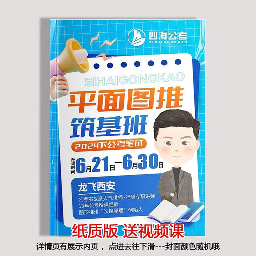 
[1319 people praised] 2025 National and Provincial Examination Longfei Graphic Reasoning Questions 600 Questions Plan 100 Paper Lecture Notes Set 3 Books [100 + Flat + 600 Questions] Glue Package [Send Video]
