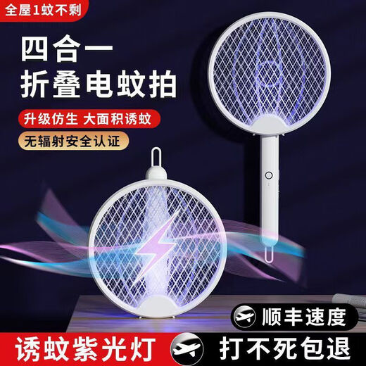 Midea folding electric mosquito swatter rechargeable household powerful lithium battery three-in-one mosquito swatter mosquito trap lamp fly swatter mosquito swatter wall-mounted/vertical/handheld/folding 4 ways to use the second generation 2200M ordinary model