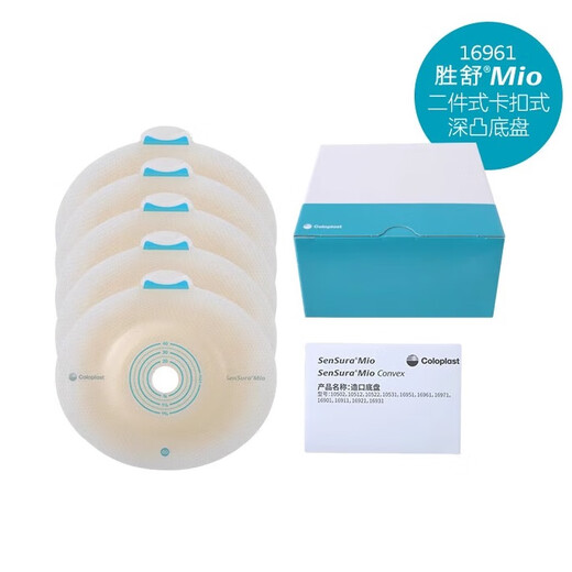 康乐保（Coloplast）胜舒Mio造口底盘16961/16951二件式深凸底盘卡扣式造口袋底座 16971造口底盘*5+11456不透明造口袋*5
