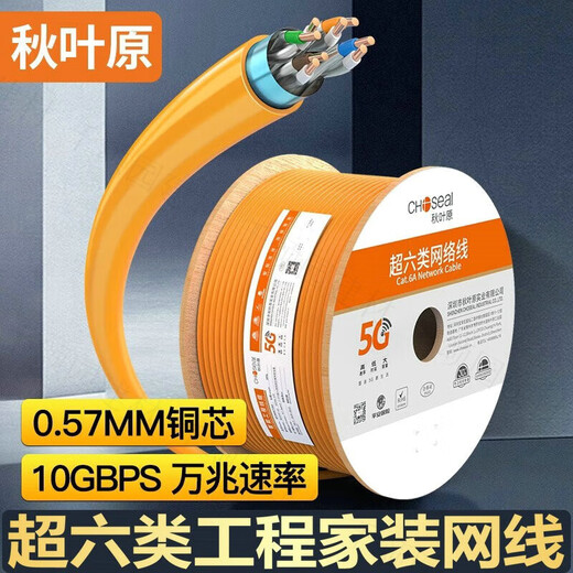 秋叶原（CHOSEAL）秋叶原超六类网线千兆高速双铝箔铜CAT6A工程家装网络线非屏蔽 灰色QS6169A铝箔屏蔽裸线 305m