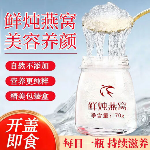 Flower Setang [Black Friday] Instant Bird's Nest Dried Beast stewed Bird's Nest Fresh Bird's Nest Stewed Bird's Nest Prize: Tonic Fresh Bird's Nest [70g/bottle] Two bottles of gold silk bird's Nest [0 preservative