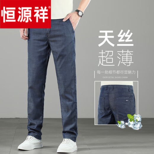 Hengyuanxiang Jeans ultra delgado Summer de verano Pantalones rectos sueltos 2025 NUEVO SUMER Seda de seda fría Pantalones de hombres Light Blue 9767 28