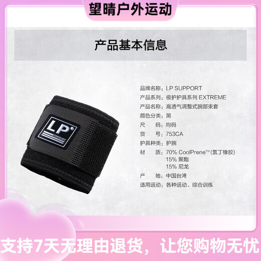 LP Sports Armwache atmungsable Wachmann Guards Fitness Line Tennis Armband Guards 753 Serie Nicht distantives links 753 schwarze Einzelgröße