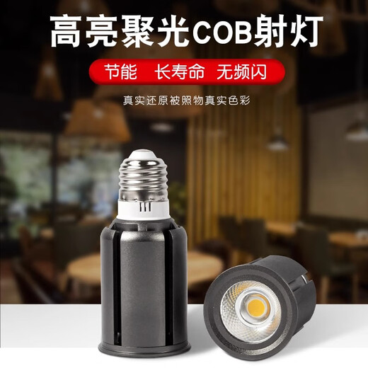 Master Lang LED spotlight cup cob track spotlight e27 screw downlight hot pot restaurant catering restaurant special light bulb 5W