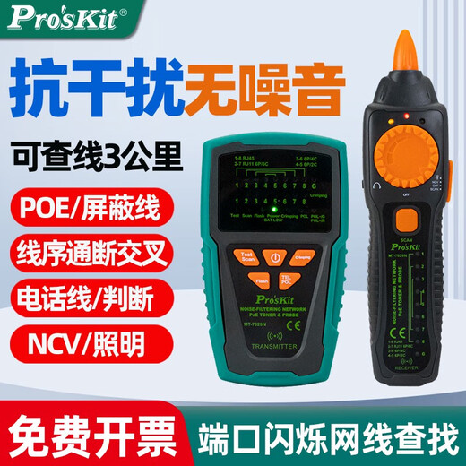 宝工MT-7028寻线仪测线仪寻线器查线仪测试仪巡线仪查线器7029N-C MT-7625 光功/红光/NCV/波长/寻