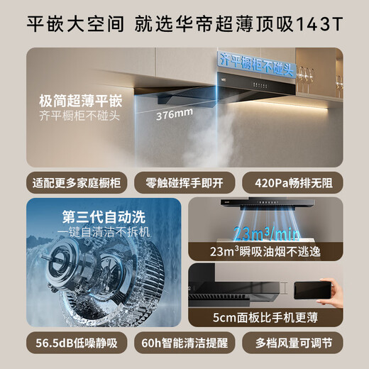 La subvention nationale de Vatti de 20% de gamme officielle Hood Syle de style européen Hood Momening Sleect Flush Cabinet 23 Volume d'air Haute aspiration Efficacité énergétique de premier niveau I11143T