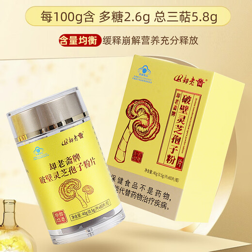 Que Laozhai Brand Break Wall Ganoderma lucidum spore powder tablet 0.5g 80 tablets to enhance immunity and high polysaccharide 2.6% nutritional health products Tablets 80 tablets * 36 boxes [One year quantity]