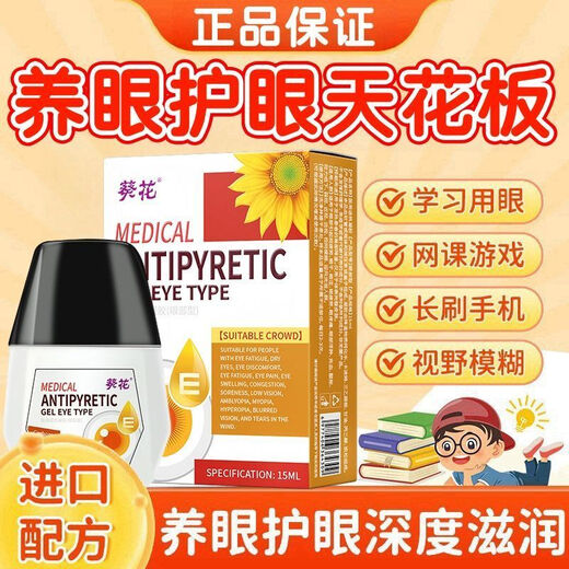 葵花养眼护眼深度滋润缓解眼部疲劳护眼眼药水模糊干涩滋润护眼滴眼液 [修护/滋润/养护]*1盒装