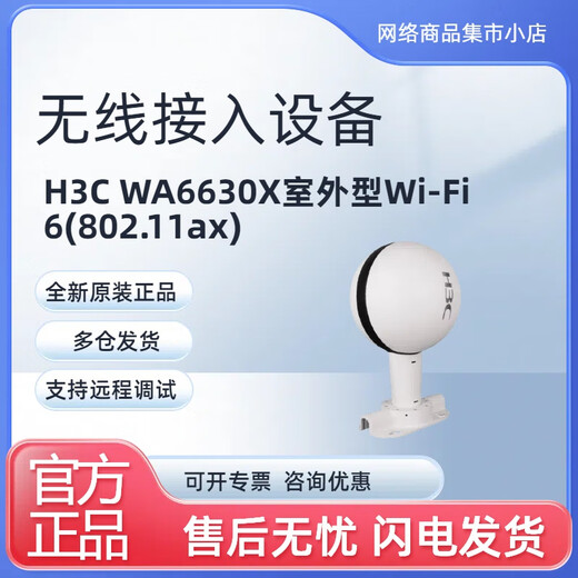 华三（H3C）室外型接入AP智能型大功率Wi-Fi6(802.11ax)防爆WA6620X6630X EWP-WA6630X-FIT