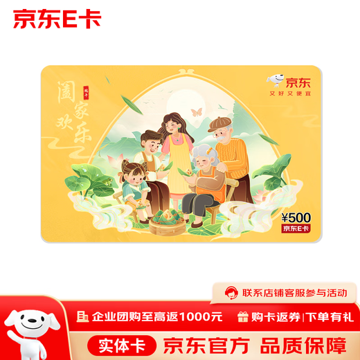 Jingdong E Card Dragon Boat Festival theme card 500 yuan (physical card) gift card/shopping card/pickup card Dragon Boat Festival gifts/employee benefits/business gifts/purchasing essentials