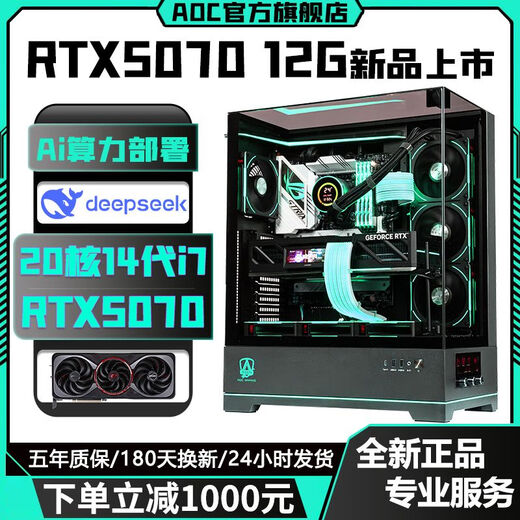 AOC Colorful RTX5070/RTX5070Ti top-end independent graphics + Intel 24-core 14th generation i9 14900/i7 14700 console game live broadcast AI design assembly computer with a 16-core 14th generation i7 + RTX5070 12G RTX5070 graphics card new product launch + 14th generation overclocking processor