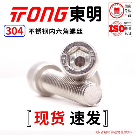TONG Dongming 304 stainless steel hexagon socket head screws DIN912 M3-M12 M5 *16 (50 pieces/bag)