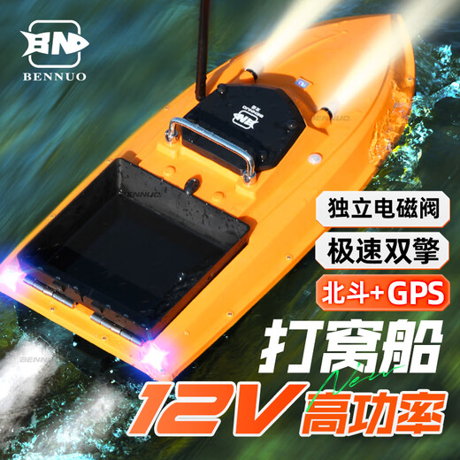 
Benno's remote control ship remote control ship 12v high power high speed GPS positioning automatic return fishing long distance hook pulling net ship single warehouse 12V GPS [38000mA*1] solenoid valve