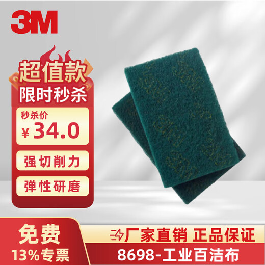 3M 8698 scouring pad, industrial abrasive cleaning cloth, sand-containing polishing water-resistant and oil-resistant stainless steel polishing brushed cloth 145*225/6*9 10 pieces