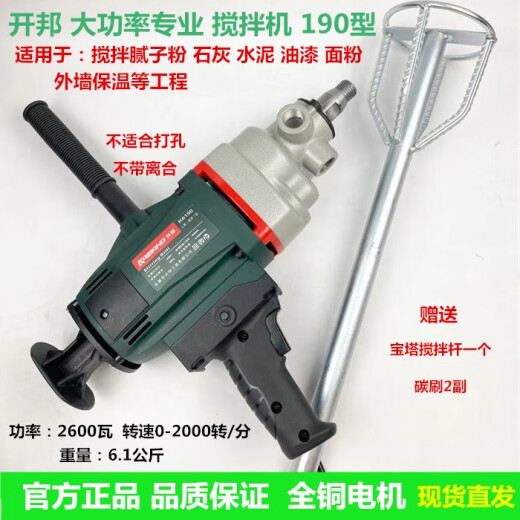 开邦水钻机搅拌钻120C水钻机168A搅拌腻子粉手持式搅拌机打灰机 开邦6198+双山3000瓦