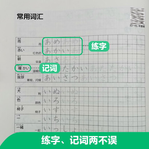 抄一遍，你就记住了:日语五十音图字帖（赠音频）