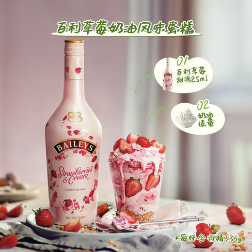 百利（Baileys）进口洋酒 百利甜酒 利口酒 力娇酒 奶酒 原味700ml+草莓700ml
