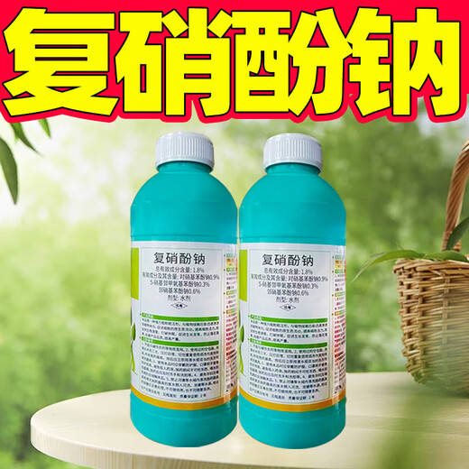Barometer 1.8% Sodium Nitrophenolate Plant Growth Regulator Cotton Regulates Plant Growth Authentic Pesticide Sodium Nitrophenolate 200g*10 Bottles Best Selling in Stores