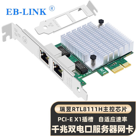 EB-LINK 8111H chip PCIE Gigabit tarjeta de red de doble puerto escritorio incorporado 2 puertos de red tarjeta de red cableada convergencia de enrutamiento suave adaptador de red de servidor de computadora industrial