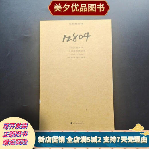 [正版旧书]12804班 河北美术学 院 术法学院