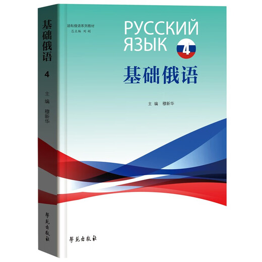Liyun Russisch-Lehrbuchreihe Basic Russian 3 und 4 Bände