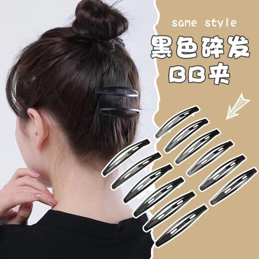Jiuweiya Huang Yuting's same hairpin bangs seamless clip 2024 new style eight-character broken hair side clip duckbill clip hairpin headdress JYFJ123 black pea clip 3 pack