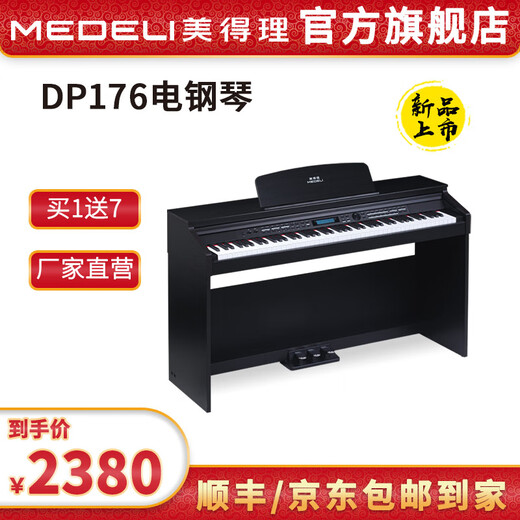 MEDELI 88-key electric piano DP176 velocity key kindergarten for beginners and children electronic piano DP176+ headphone stool gift pack
