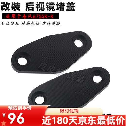 Подходит для CHUNFENG 675SR Зеркальной крышки зеркала с задней видом. Концепция концепции и реставрации. Версия конкурентоспособного бонусного алюминиевого сплава материал, крышка винта ожоги Blue 4 M625
