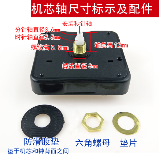 碧允适用桑泰Sangtai6168S扫秒机芯十字绣DIY石英机芯挂钟表配件 螺纹5.5mm/轴高12mm 其他