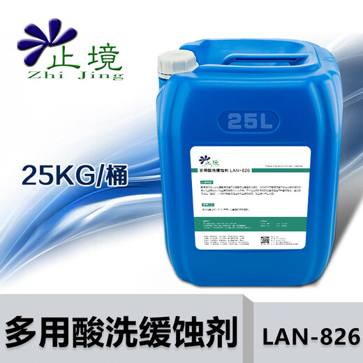 Lan-826多用酸洗缓蚀剂金属缓蚀剂铜缓蚀剂盐酸抑雾缓蚀剂