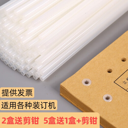力易得凭证装订机铆管4.8/5.0/5.2管适用3847 3888塑料管热熔胶管钉 NO.3847得力原装4.8*500