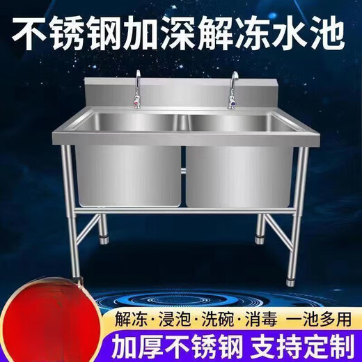 Commercial stainless steel sink, defrost and defrost pool, deepen and enlarge the sink, custom-made single pool, vegetable washing, disinfection, soaking pool, engineering model 120*70*80, double pool deep, thirty