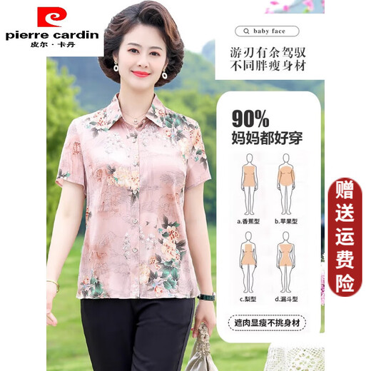 皮尔卡丹中老年夏装真丝上衣女新款大码短袖开衫妈妈桑蚕丝印花翻领衬衫 6621米色 4XL 【建议135-145斤】