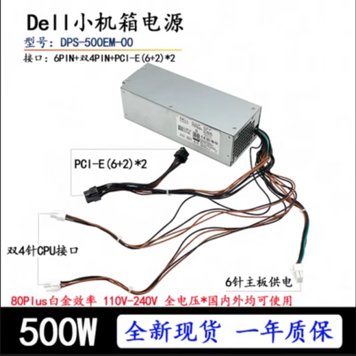 Dell XPS5880 3880 3681 3690 3890 7080 8940 7090mt Dell 6Pin+Dual 4Pin500W